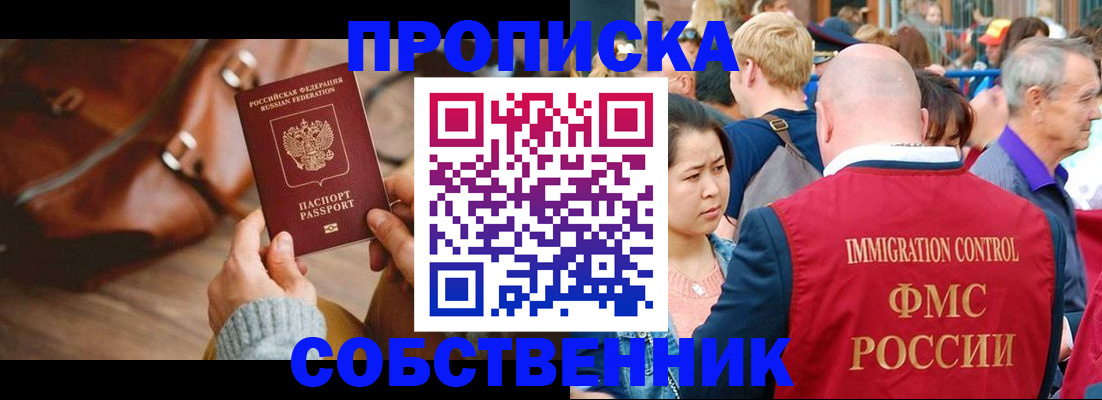 прописка ребенка в Боброве